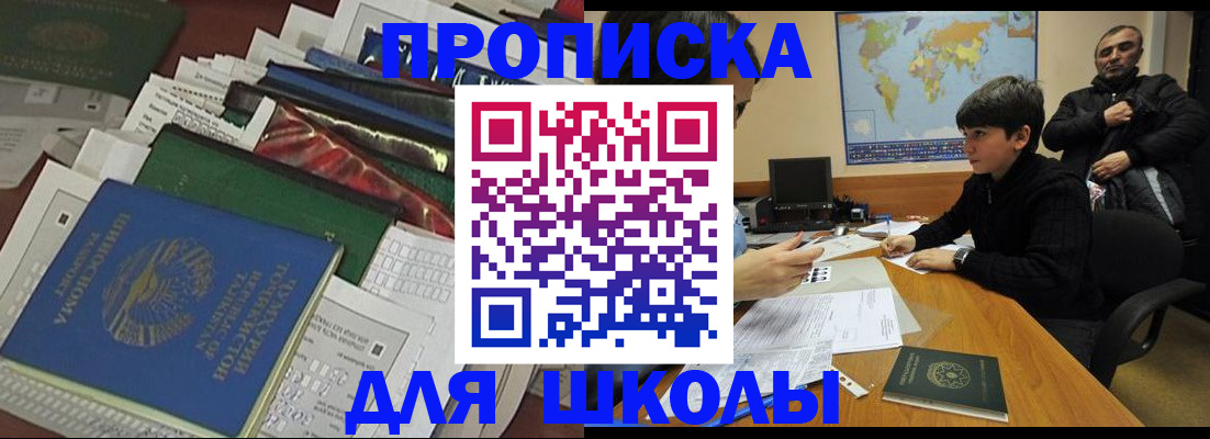 прописка 2025 в Оренбурге