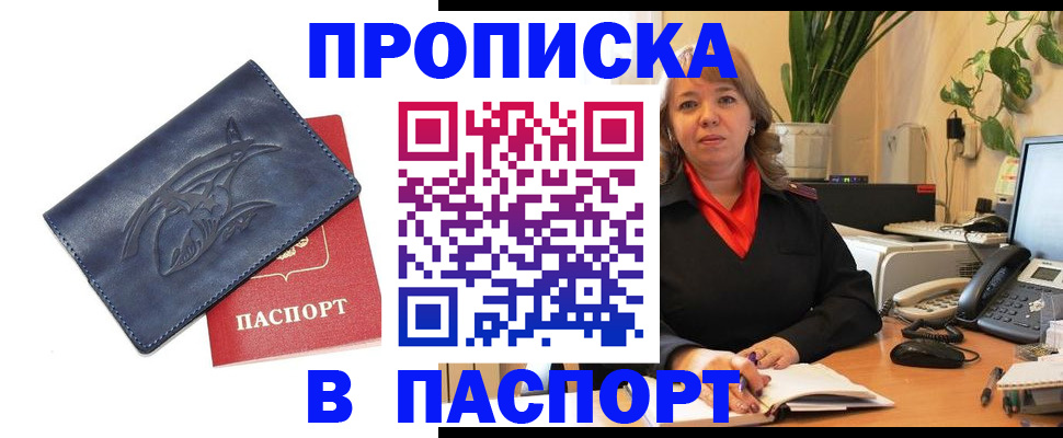 прописка штамп в Оренбурге