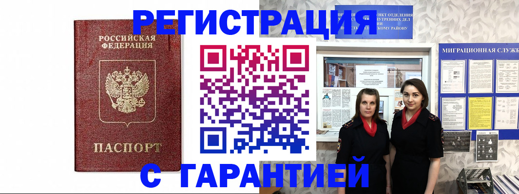 временная регистрация в Оренбурге
